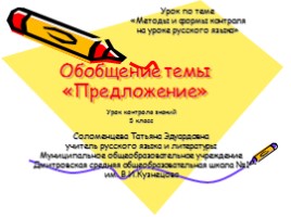 Методы и формы контроля на уроке русского языка