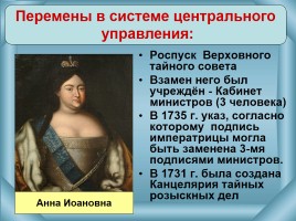Внутренняя политика 1725-1762 гг., слайд 5