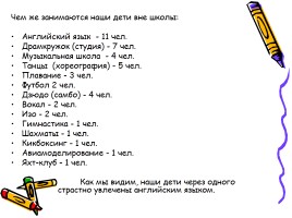 Свободное время младшего школьника в 21 веке, слайд 12