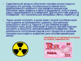 Радиация и жизнь. Биологическое действие радиоактивных изотопов, слайд 13