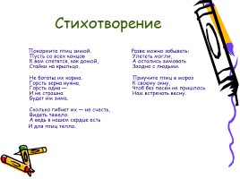 Подкормите птиц зимой, слайд 2