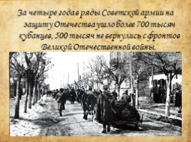 75 лет освобождения Кубани, слайд 3