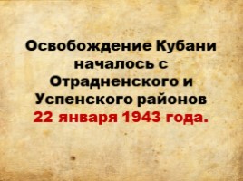 75 лет освобождения Кубани, слайд 9