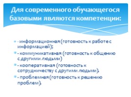 Презентация - Духовно-нравственное воспитание как ключевое требование ФГОС, слайд 7