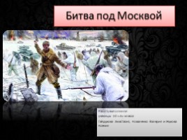 Битва под Москвой, слайд 1
