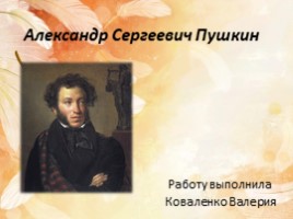 Пушкин А.С., слайд 1