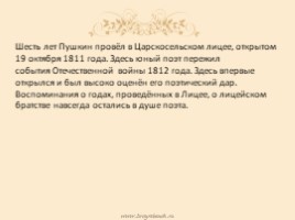 Пушкин А.С., слайд 4