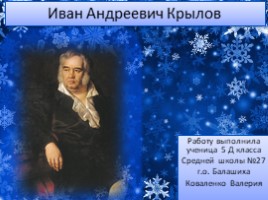 Иван Андреевич Крылов, слайд 1