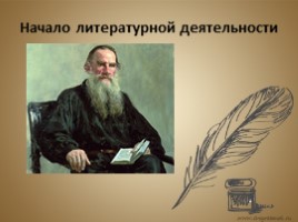 Лев Николаевич Толстой, слайд 13