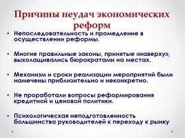 Истоки перестройки М.С. Горбачева, слайд 22