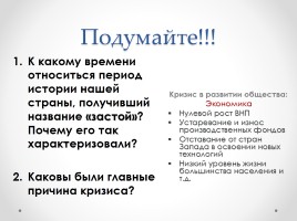 Истоки перестройки М.С. Горбачева, слайд 5