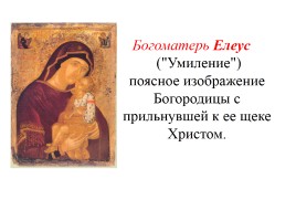 Византийская иконография, слайд 10