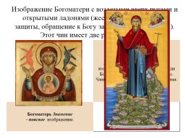Византийская иконография, слайд 9