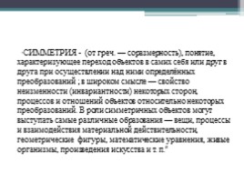 Симметрия в орнаменте и архитектуре калмыцкого народа, слайд 3