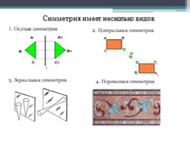 Симметрия в орнаменте и архитектуре калмыцкого народа, слайд 4