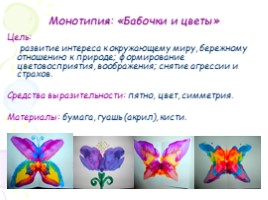 Мастер-класс "Бабочки и цветы", слайд 5