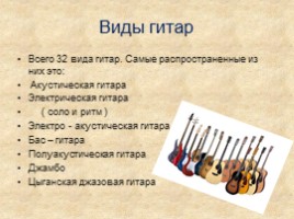 Происхождение гитары, слайд 15