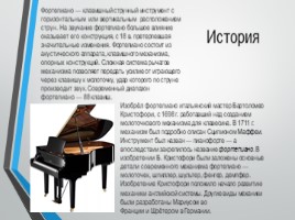 Фортепиано, слайд 2