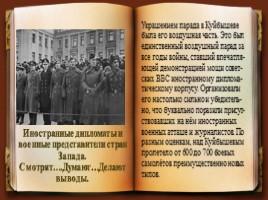 ПАРАД 1941 Г В КУЙБЫШЕВЕ, слайд 10