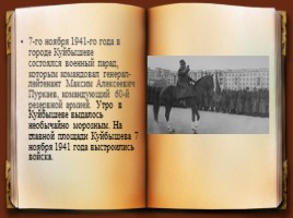 ПАРАД 1941 Г В КУЙБЫШЕВЕ, слайд 4