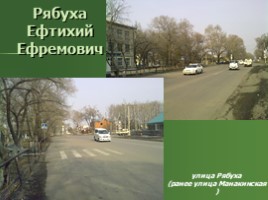 История города Дальнереченск в названиях улиц, слайд 12