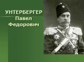 История города Дальнереченск в названиях улиц, слайд 4