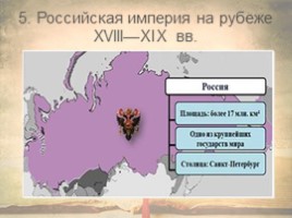 Россия и мир на рубеже 18 - 19 веков, слайд 13