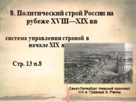 Россия и мир на рубеже 18 - 19 веков, слайд 18