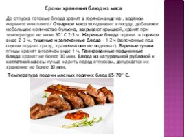 Правила хранения мясных блюд, слайд 11