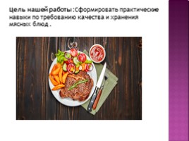 Правила хранения мясных блюд, слайд 2