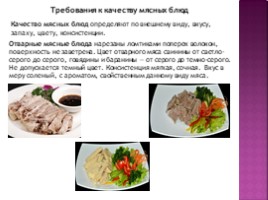 Правила хранения мясных блюд, слайд 3