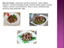 Правила хранения мясных блюд, слайд 7