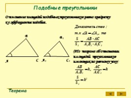 Для 8 класса "Подобные треугольники", слайд 10