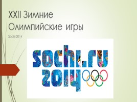 XXII Олимпийские игры, слайд 1