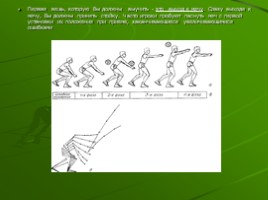 Обучение технике приема мяча (физкультура), слайд 12
