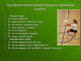 Обучение технике приема мяча (физкультура), слайд 8