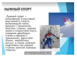Лыжная подготовка", слайд 14