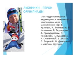 Лыжная подготовка", слайд 15