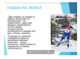 Лыжная подготовка", слайд 16