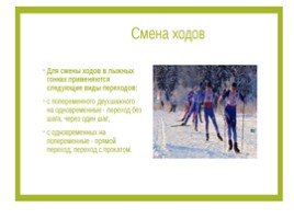 Лыжная подготовка", слайд 8