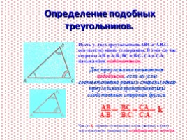 Для 8 класса "Признаки подобия треугольников" (геометрия), слайд 4