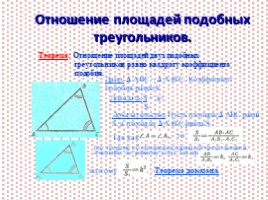 Для 8 класса "Признаки подобия треугольников" (геометрия), слайд 5