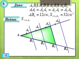 Для 8 класса "Решение задач ПОДОБИЕ ТРЕУГОЛЬНИКОВ" (геометрия), слайд 10