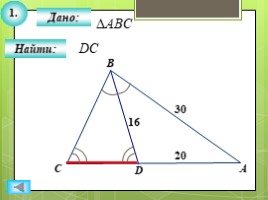 Для 8 класса "Решение задач ПОДОБИЕ ТРЕУГОЛЬНИКОВ" (геометрия), слайд 3