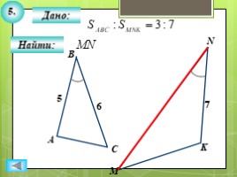 Для 8 класса "Решение задач ПОДОБИЕ ТРЕУГОЛЬНИКОВ" (геометрия), слайд 7