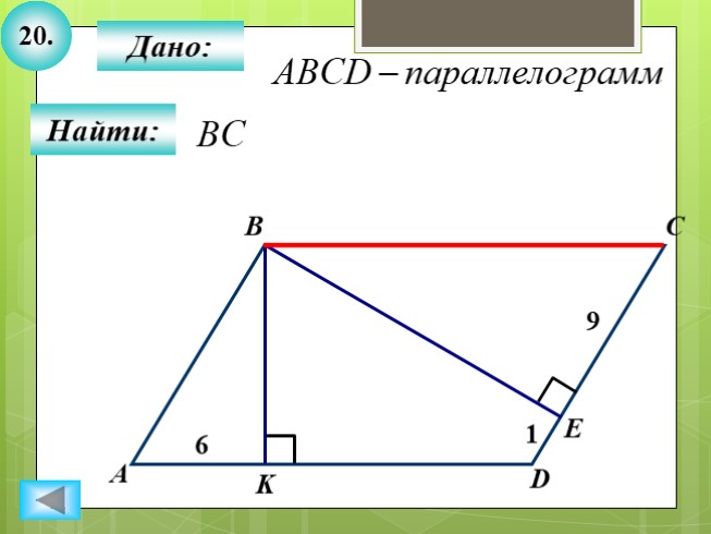 Презентация - Для 8 класса \"Решение задач ПОДОБИЕ ТРЕУГОЛЬНИКОВ ...