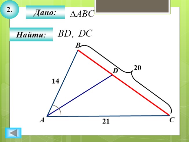 Презентация - Для 8 класса \"Решение задач ПОДОБИЕ ТРЕУГОЛЬНИКОВ ...