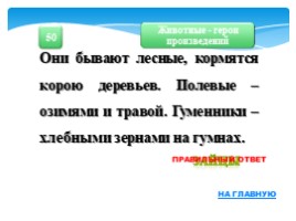 Творчество Льва НиколаевичаТолстого. Обобщение., слайд 18