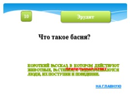 Творчество Льва НиколаевичаТолстого. Обобщение., слайд 19