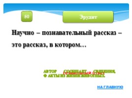 Творчество Льва НиколаевичаТолстого. Обобщение., слайд 22